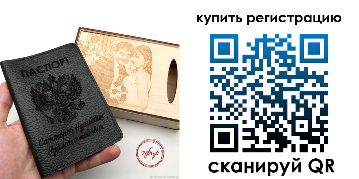 прописка 2025 в Бурятии