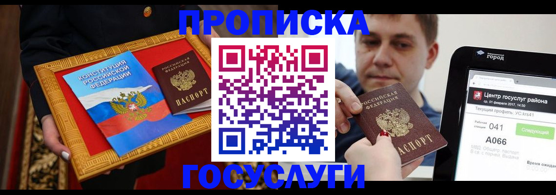 прописка для работы в Бурятии