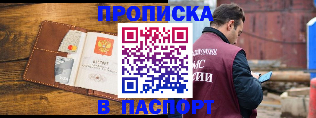 временная регистрация в Бурятии
