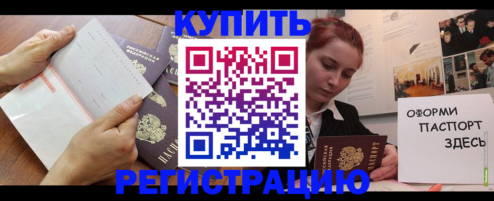 временная прописка в Бурятии
