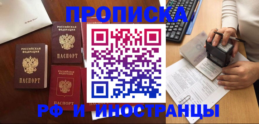 временная регистрация купить в Бурятии