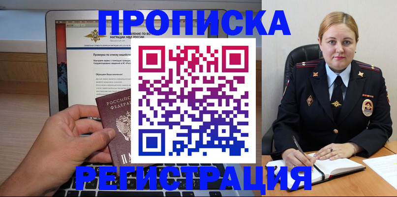 прописка ребенка в Бурятии